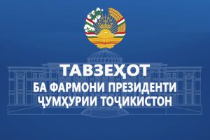 Тавзеҳот ба фармони Президенти Ҷумҳурии Тоҷикистон «Дар бораи бахшиши ҷазои шахсоне, ки ба маҳрум сохтан аз озодӣ маҳкум шудаанд»