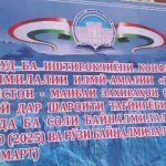 Ҷаласаи васеи Платформаи миллӣ оид ба коҳиш додани хатари офатҳои табиӣ баргузор шуд