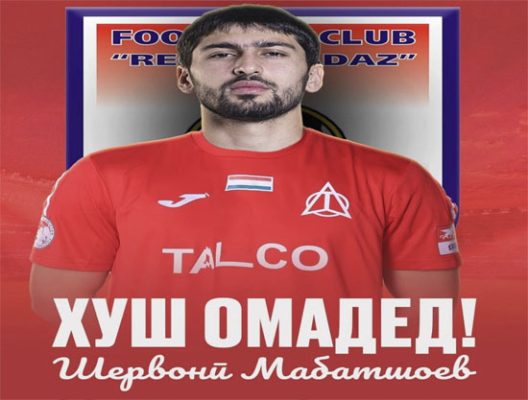 Шервонӣ Мабатшоев ҳамчун бозингари озод ба ҳайати дастаи «Регар-ТадАЗ» ҳамроҳ шуд