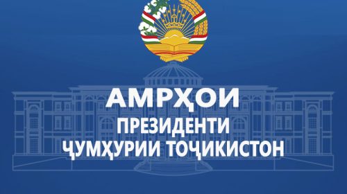 Амрҳои Президенти Ҷумҳурии Тоҷикистон