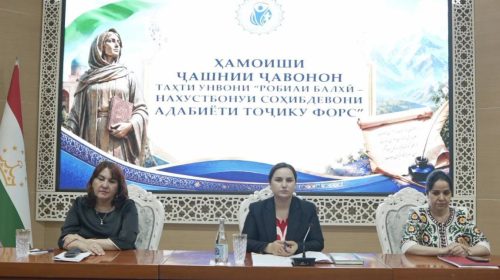Ҳамоиши ҷашнӣ бахшида ба Робияи Балхӣ баргузор гардид