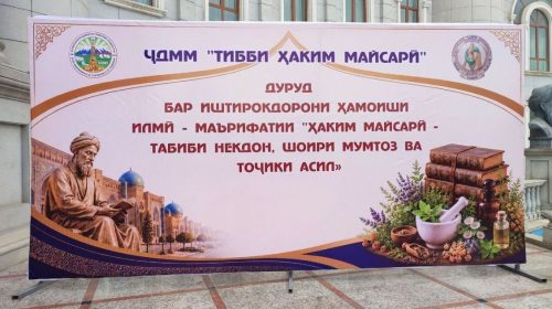 Ҳамоиши илмию маърифатӣ бахшида ба мероси Ҳаким Майсарӣ дар Китобхонаи миллӣ баргузор гардид