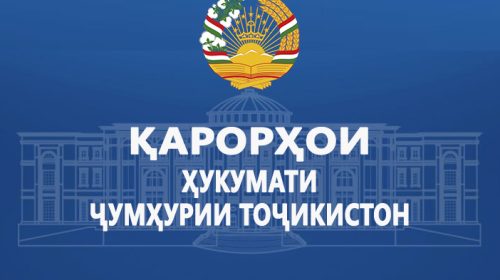 Қарорҳои Ҳукумати Ҷумҳурии Тоҷикистон