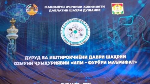 Даври шаҳрии озмуни ҷумҳуриявии «Илм — фурӯғи маърифат» дар Душанбе оғоз гардид