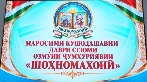 Даври вилоятии озмуни ҷумҳуриявии «Шоҳномахонӣ» дар вилояти Суғд