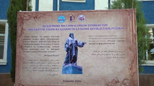 «РӮДАКӢ — ЭҲЁГАРИ АНДЕША ВА ФАРҲАНГИ МИЛЛӢ»