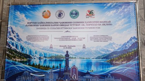 БАРГУЗОРИИ ФОРУМИ БАЙНАЛМИЛАЛИИ ҶАВОНОНИ СҲШ ДАР ТОҶИКИСТОН