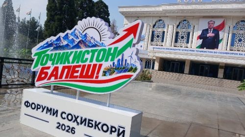БАРГУЗОРИИ ФОРУМИ СОҲИБКОРИИ “ТОҶИКИСТОН БА ПЕШ!” 